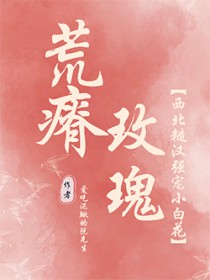 小说荒瘠玫瑰
