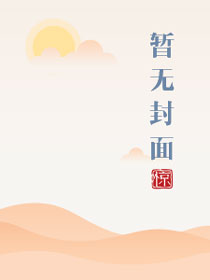 高攀校园1v1笔趣阁