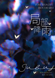 局部降雨景观