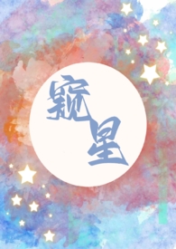 窥星(父女)免费阅读