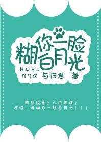 糊你一脸白月光快穿全文免费阅读