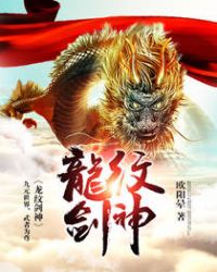 龙纹剑对应战士武器
