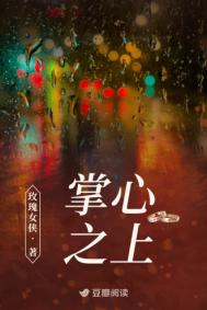 掌心之上虐心片段